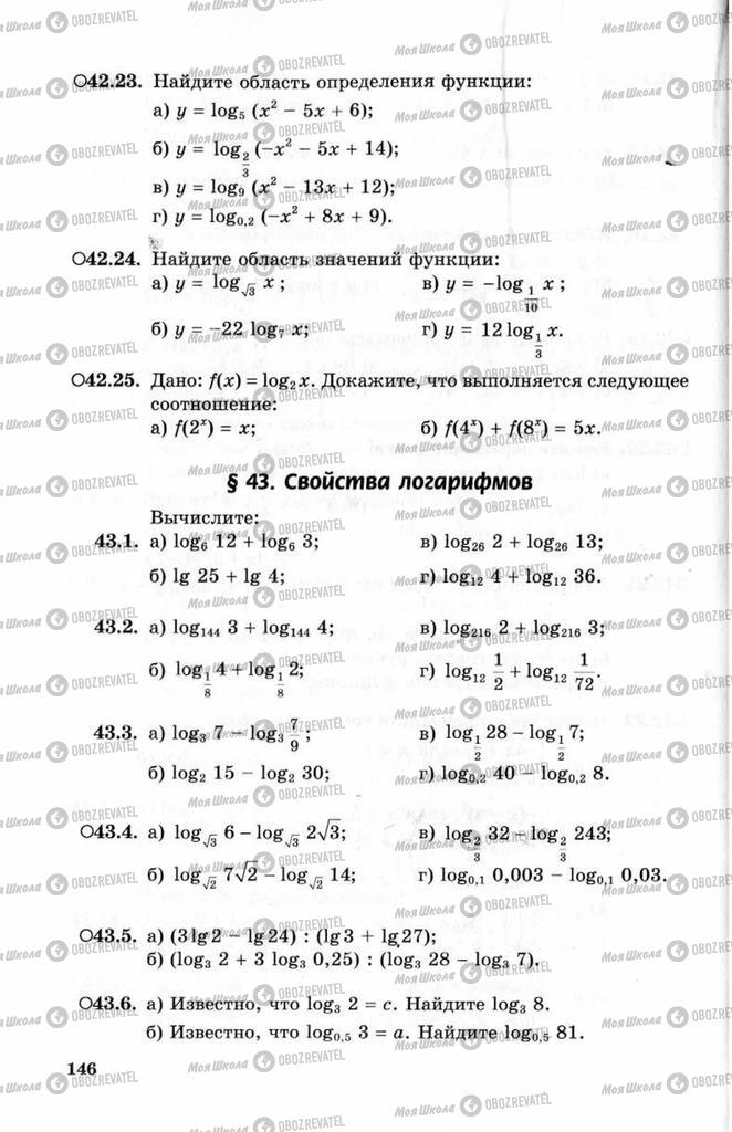 Підручники Алгебра 10 клас сторінка 146