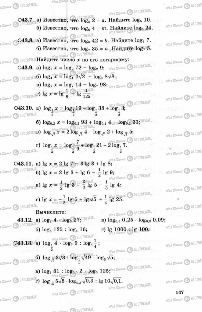 Підручники Алгебра 10 клас сторінка 147