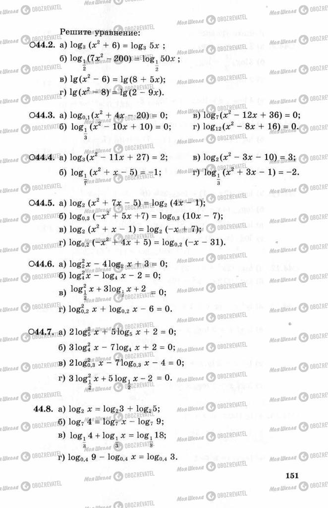 Підручники Алгебра 10 клас сторінка 151