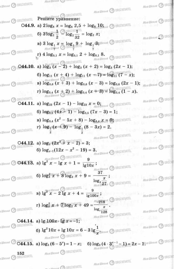Підручники Алгебра 10 клас сторінка 152