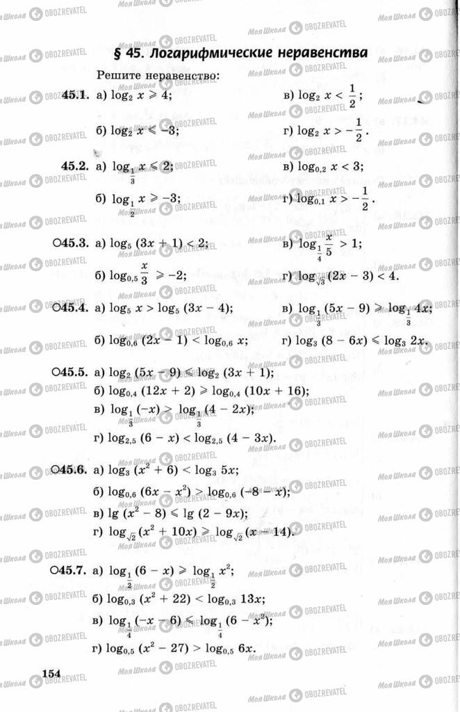 Підручники Алгебра 10 клас сторінка 154