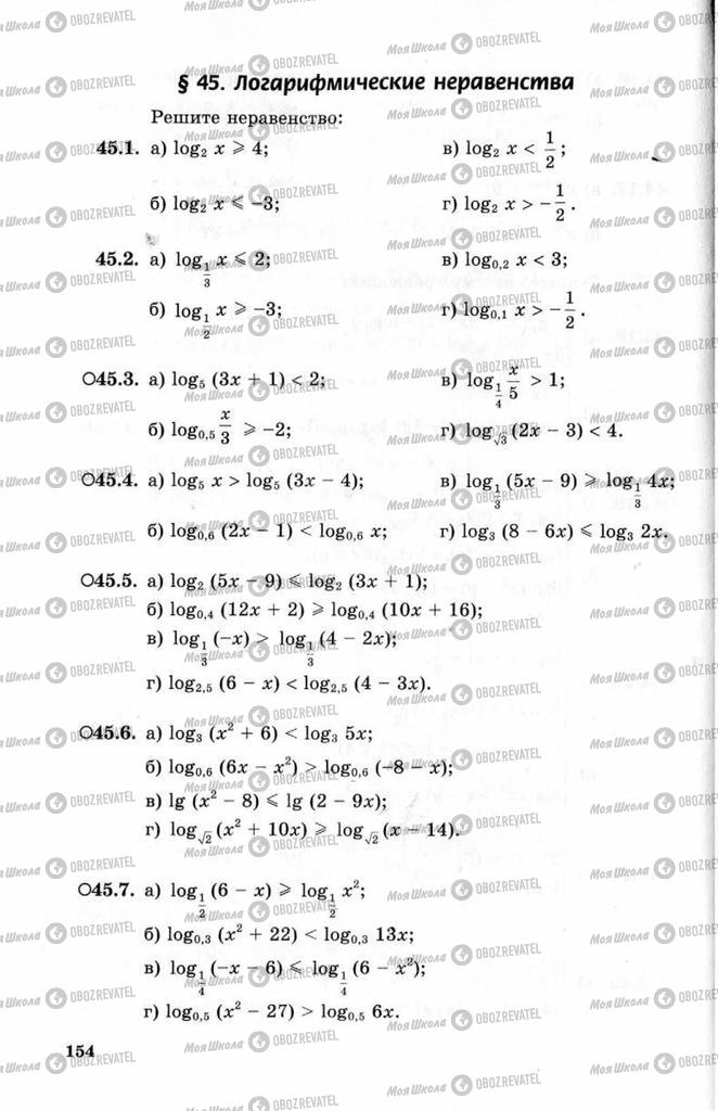 Учебники Алгебра 10 класс страница 154