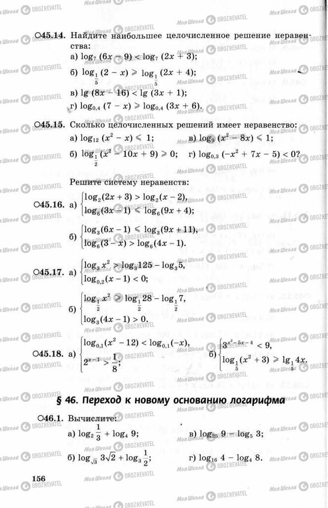 Підручники Алгебра 10 клас сторінка 156