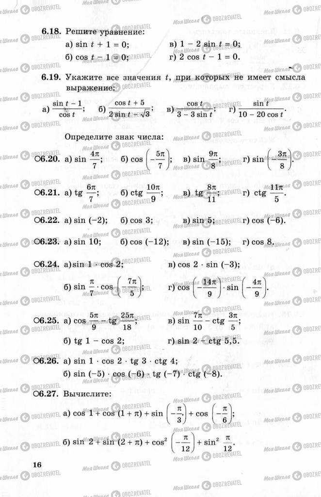 Підручники Алгебра 10 клас сторінка  16