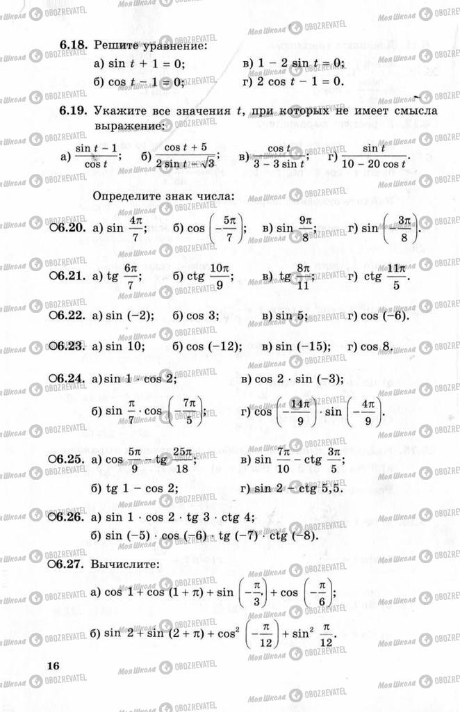 Учебники Алгебра 10 класс страница  16