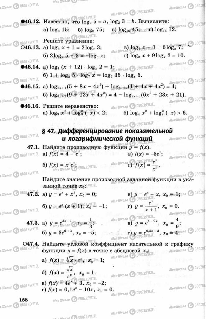 Учебники Алгебра 10 класс страница 158