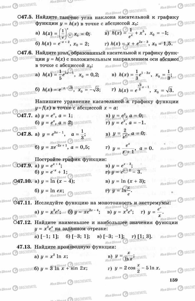 Учебники Алгебра 10 класс страница 159