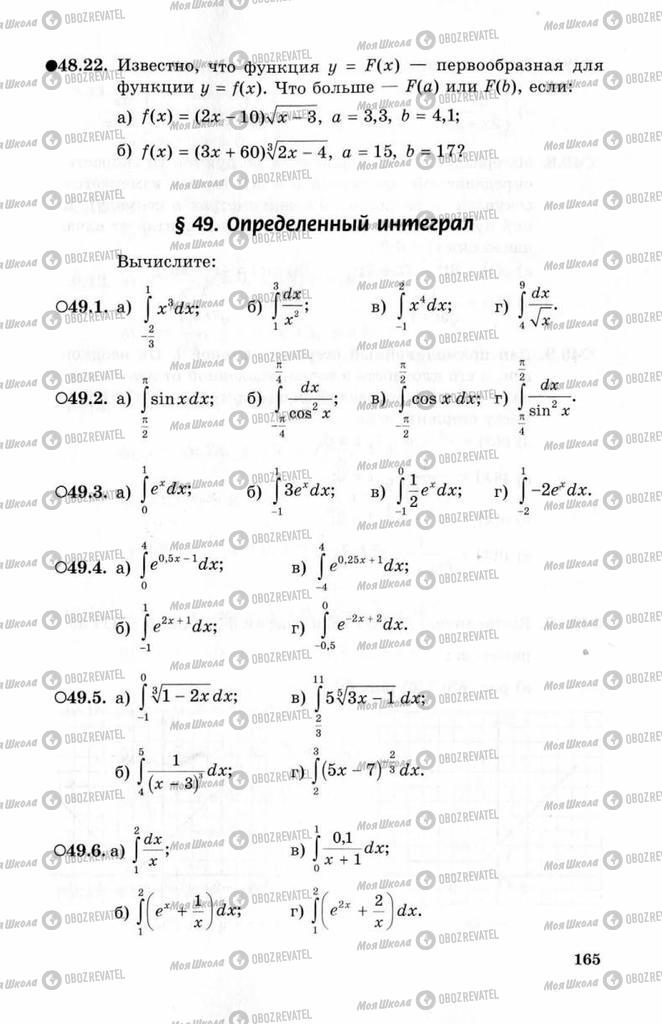 Підручники Алгебра 10 клас сторінка 165