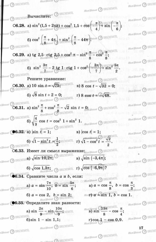 Підручники Алгебра 10 клас сторінка  17