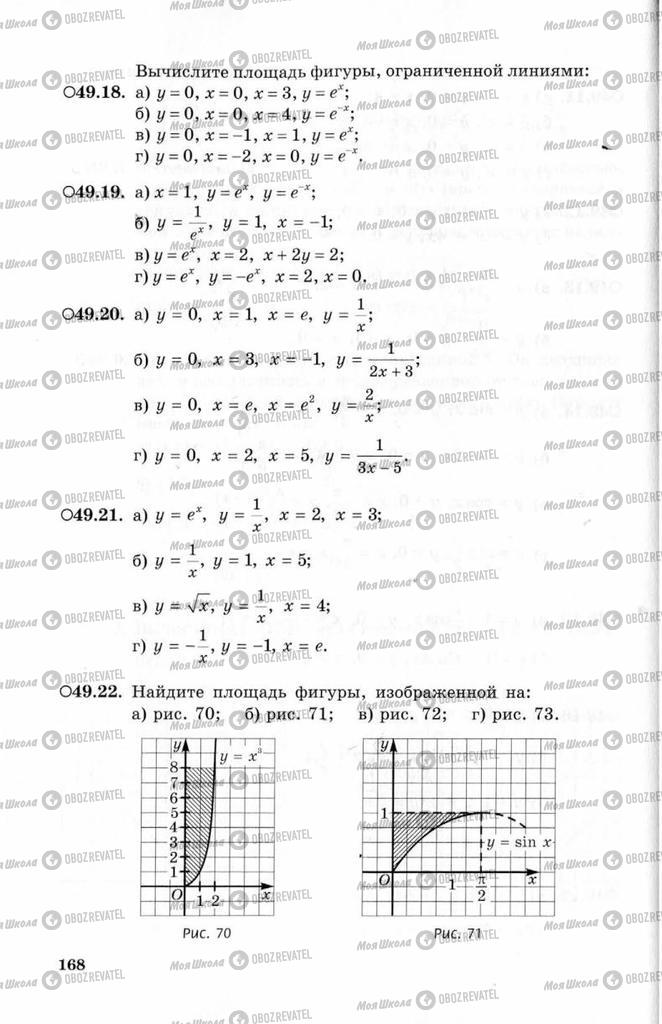 Підручники Алгебра 10 клас сторінка 168