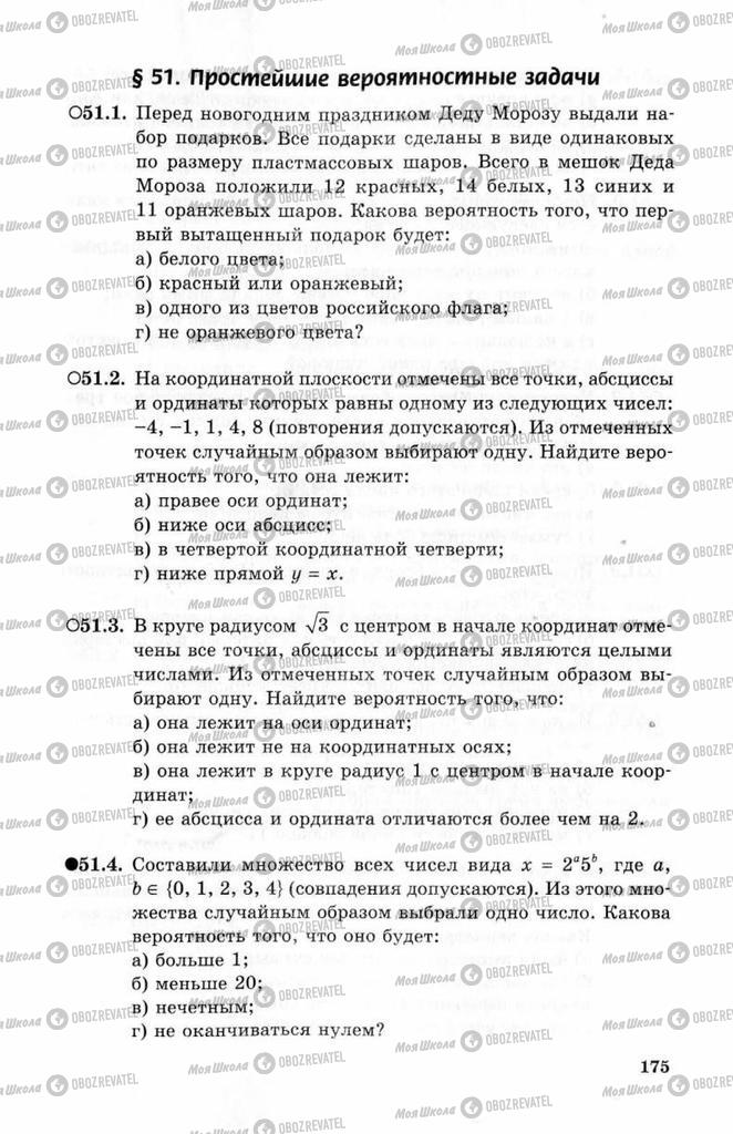 Підручники Алгебра 10 клас сторінка 175