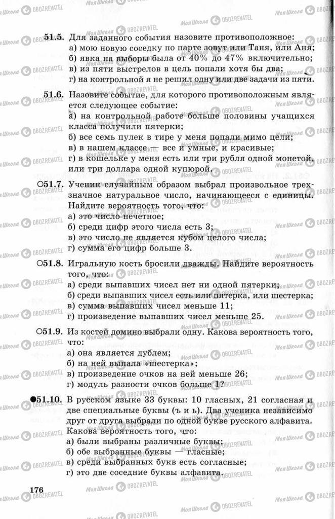 Підручники Алгебра 10 клас сторінка 176