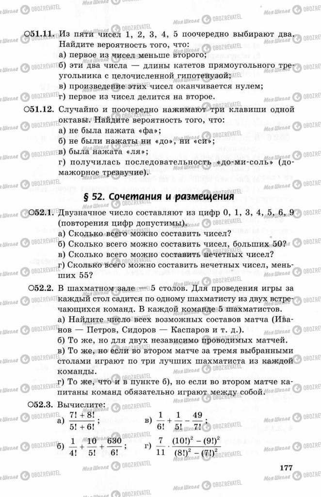 Підручники Алгебра 10 клас сторінка 177