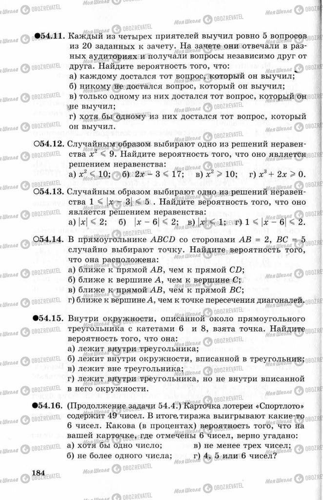 Підручники Алгебра 10 клас сторінка 184