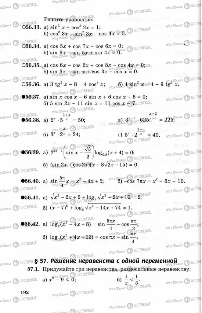 Учебники Алгебра 10 класс страница 192