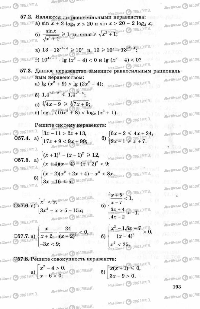 Учебники Алгебра 10 класс страница 193