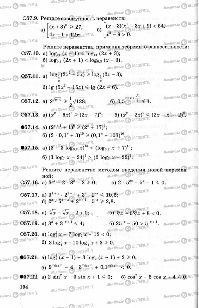 Підручники Алгебра 10 клас сторінка 194