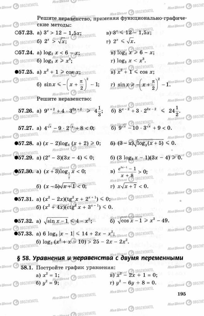 Учебники Алгебра 10 класс страница 195