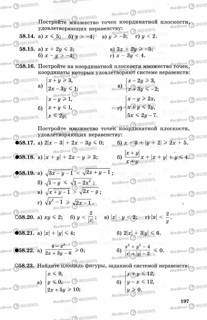 Підручники Алгебра 10 клас сторінка 197