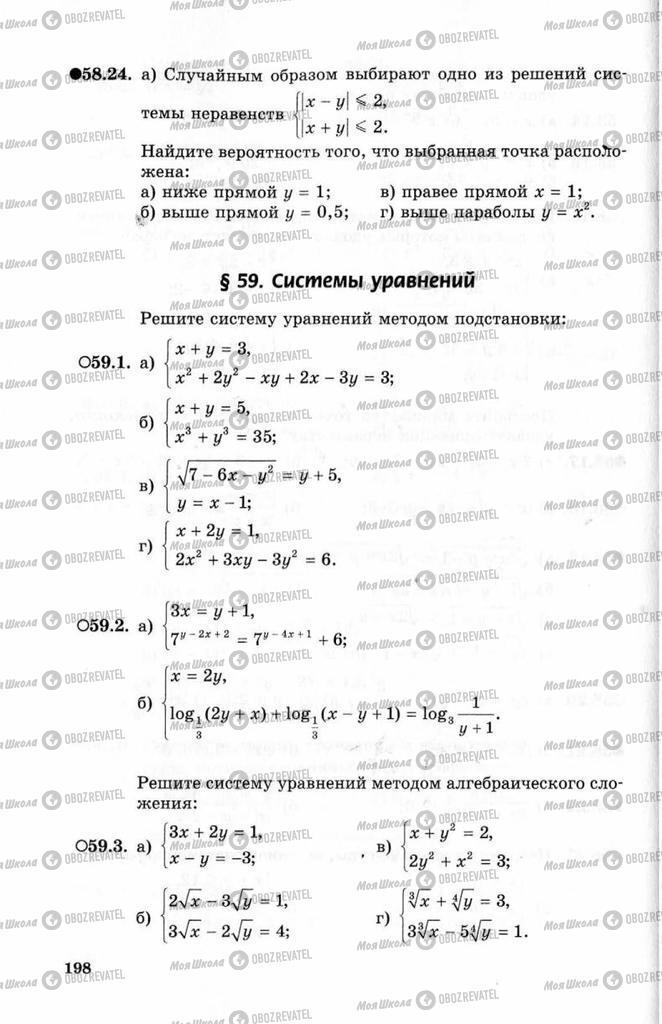 Учебники Алгебра 10 класс страница 198