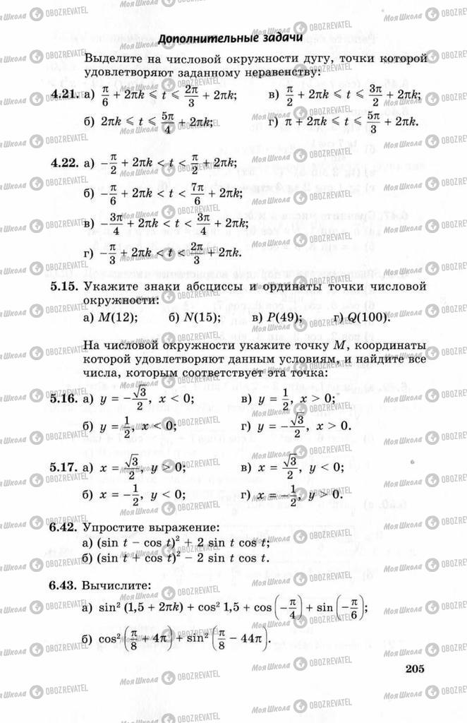 Підручники Алгебра 10 клас сторінка 205