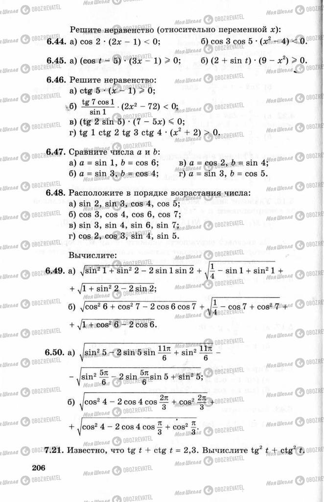Учебники Алгебра 10 класс страница 206