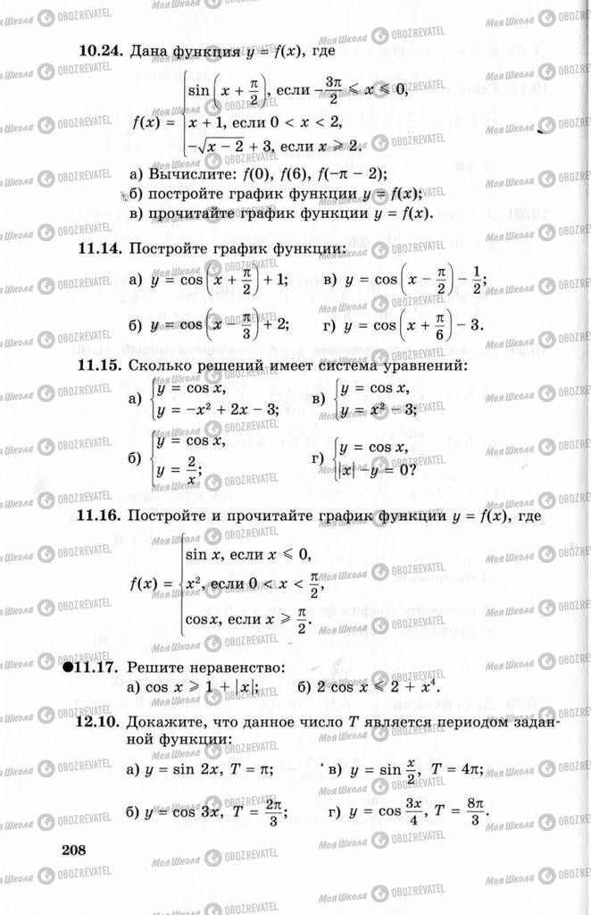 Підручники Алгебра 10 клас сторінка 208