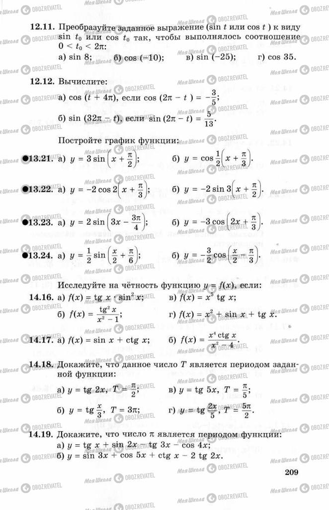 Учебники Алгебра 10 класс страница 209