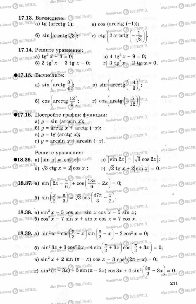 Учебники Алгебра 10 класс страница 211