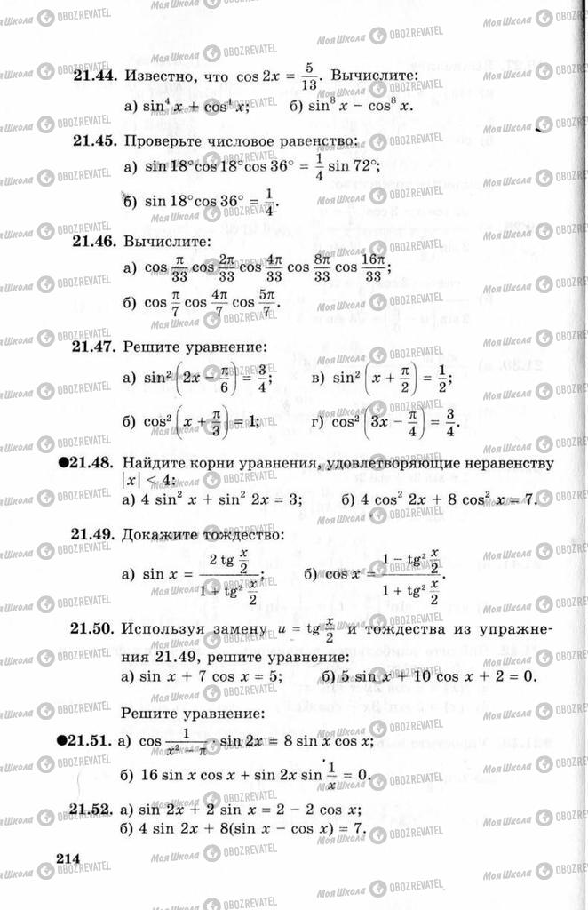 Підручники Алгебра 10 клас сторінка 214