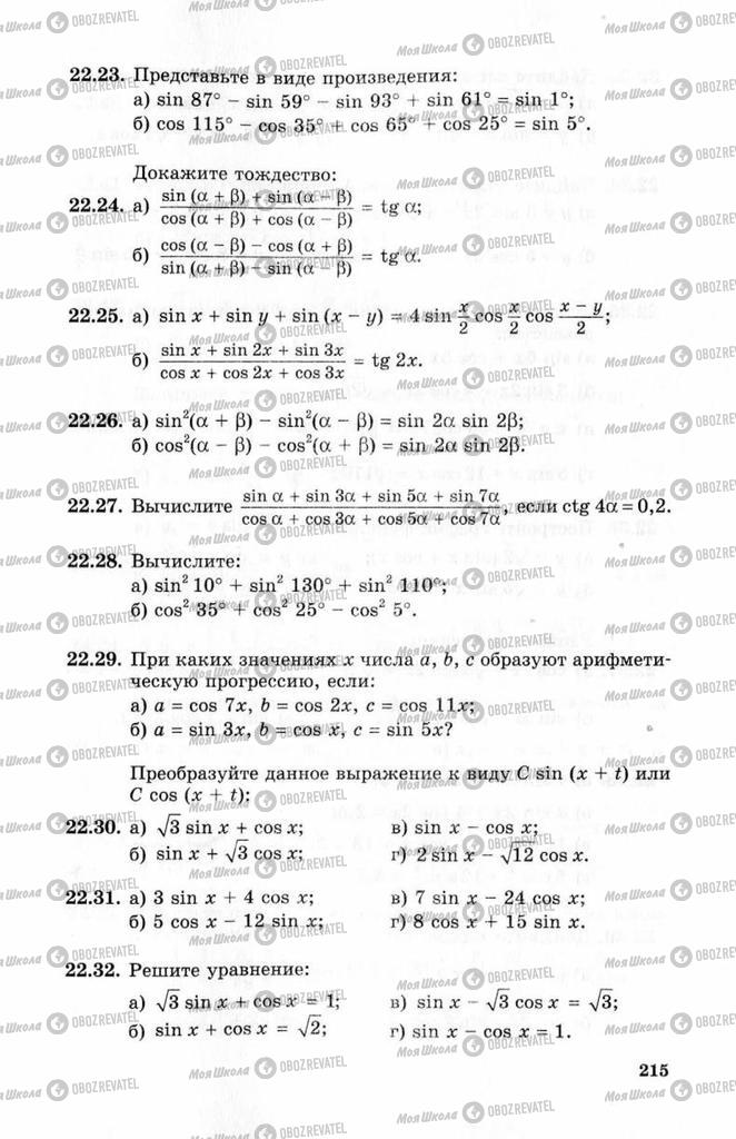 Учебники Алгебра 10 класс страница 215