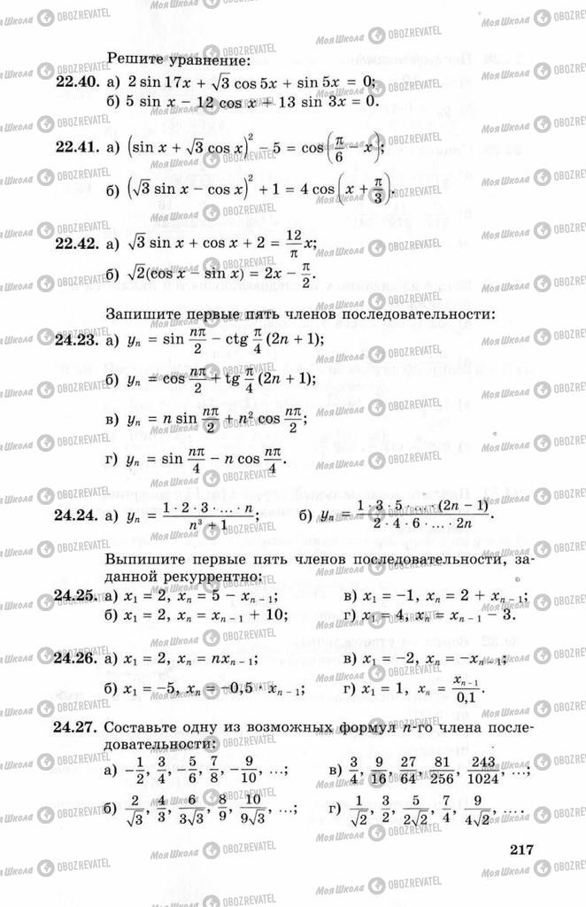 Учебники Алгебра 10 класс страница 217