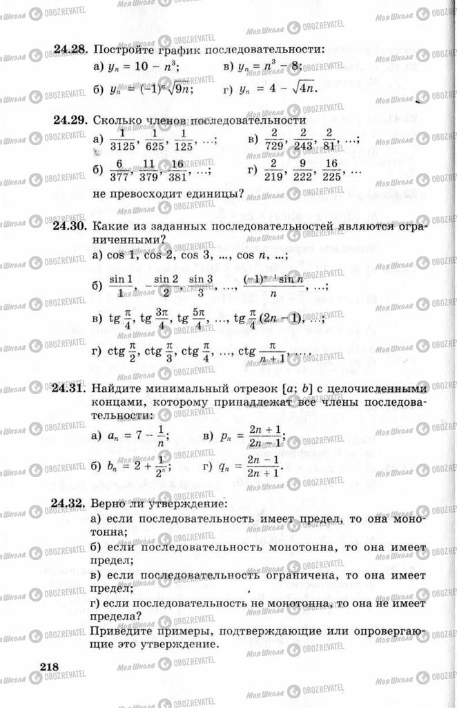 Учебники Алгебра 10 класс страница 218