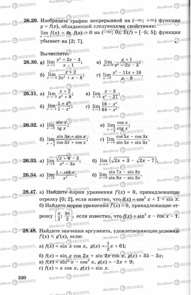 Підручники Алгебра 10 клас сторінка 220