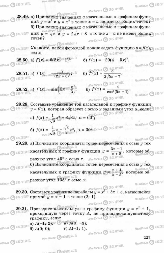 Учебники Алгебра 10 класс страница 221