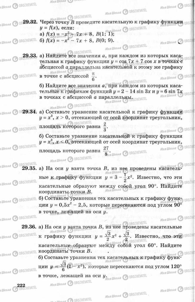 Підручники Алгебра 10 клас сторінка 222