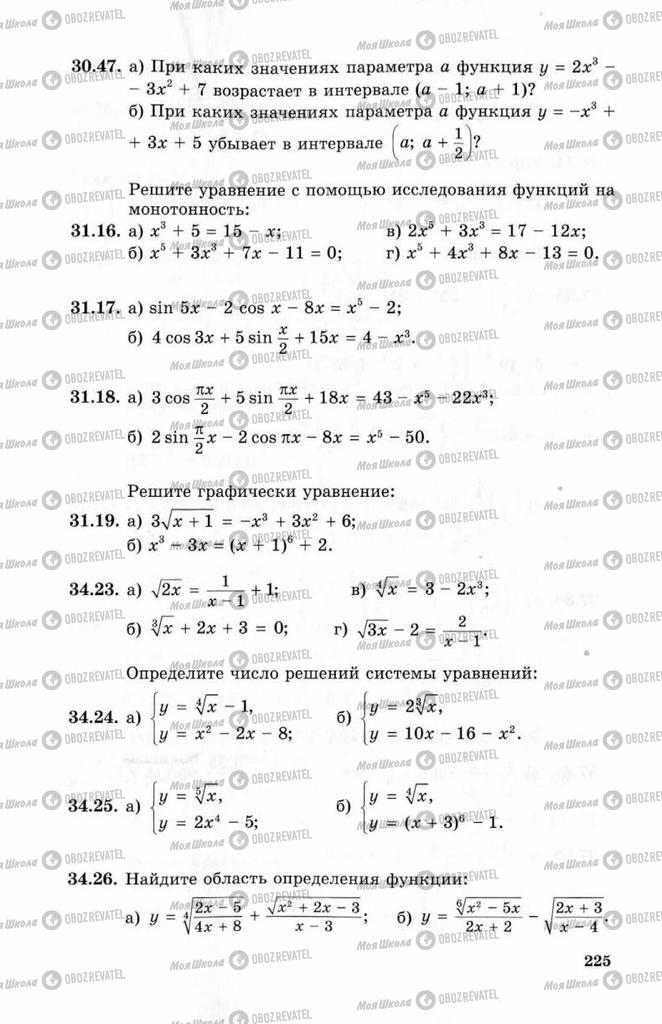 Підручники Алгебра 10 клас сторінка 225