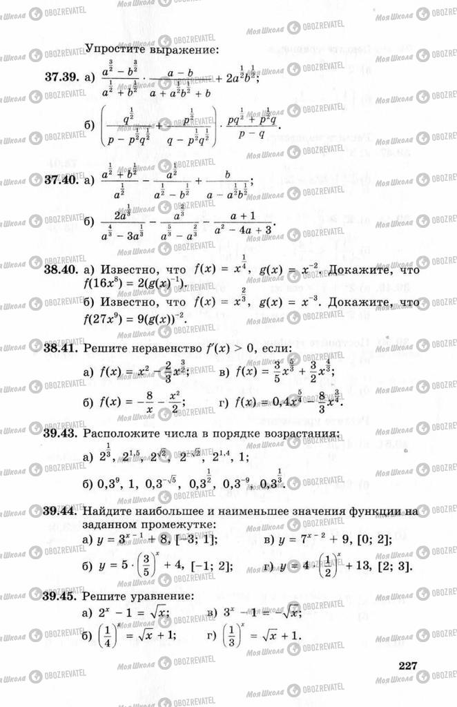 Учебники Алгебра 10 класс страница 227
