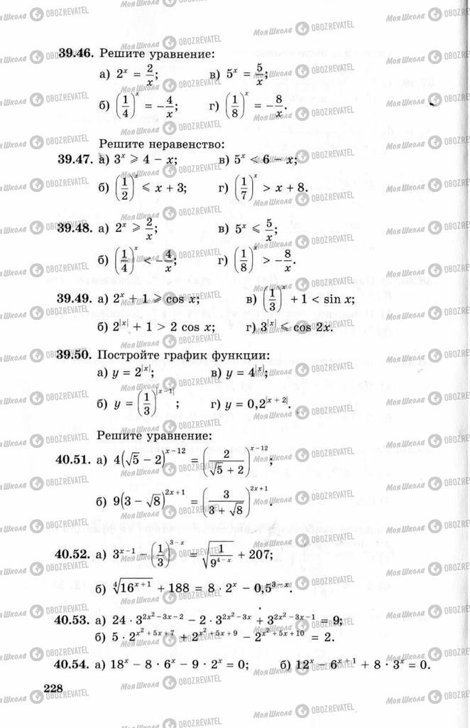 Підручники Алгебра 10 клас сторінка 228