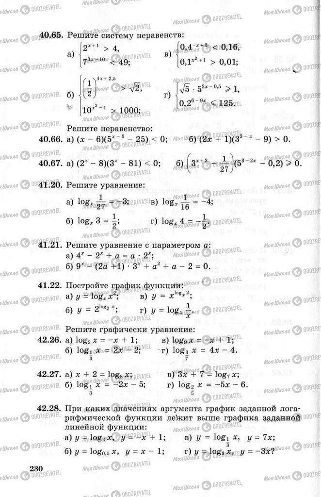 Підручники Алгебра 10 клас сторінка 230