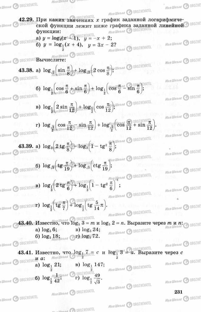 Учебники Алгебра 10 класс страница 231