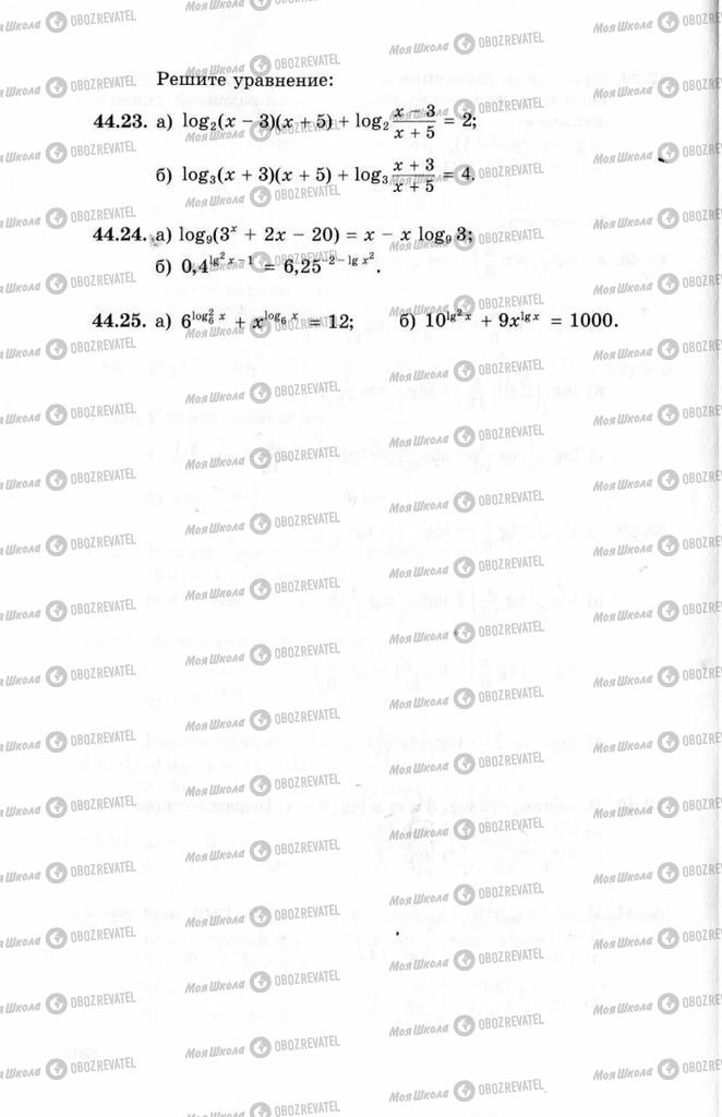 Підручники Алгебра 10 клас сторінка 232
