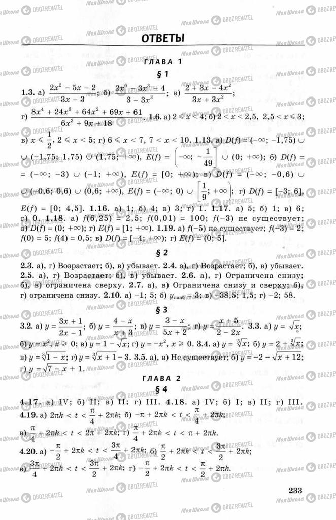 Підручники Алгебра 10 клас сторінка 233