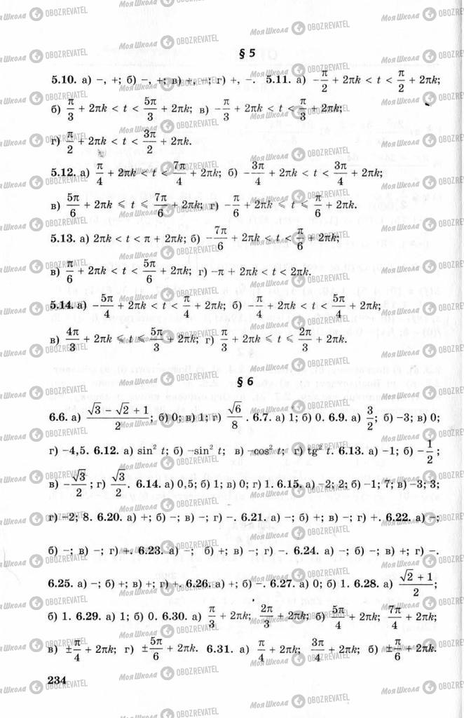 Підручники Алгебра 10 клас сторінка 234
