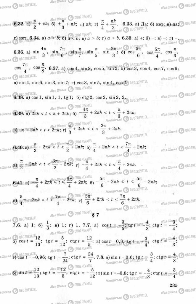 Підручники Алгебра 10 клас сторінка 235