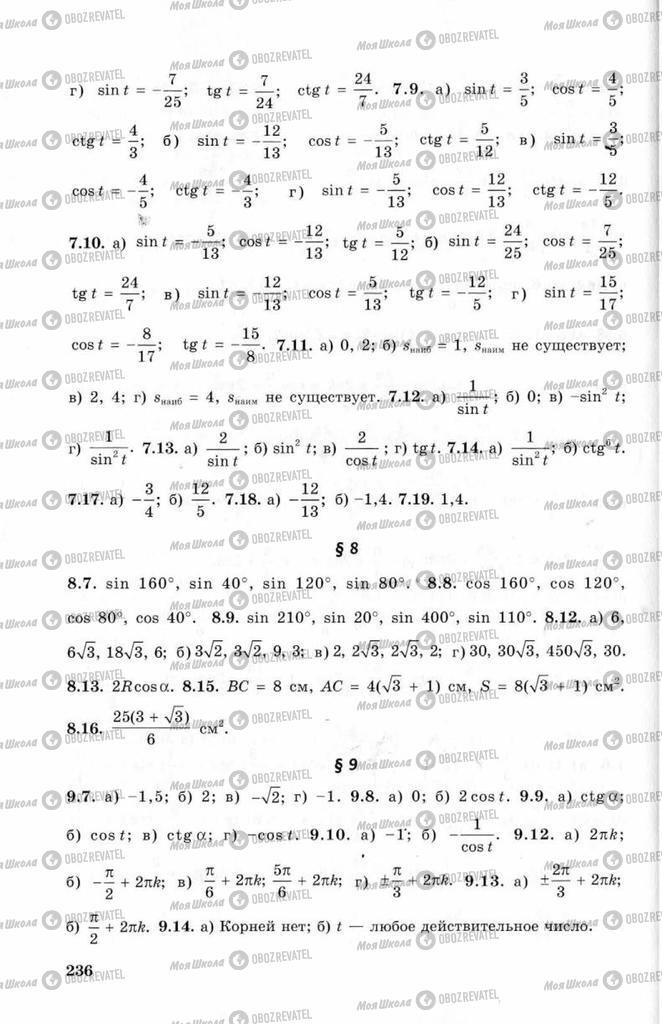 Учебники Алгебра 10 класс страница 236