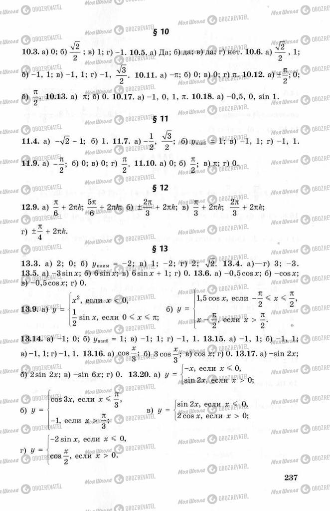 Учебники Алгебра 10 класс страница 237