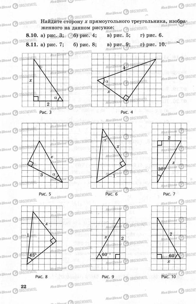 Учебники Алгебра 10 класс страница 22