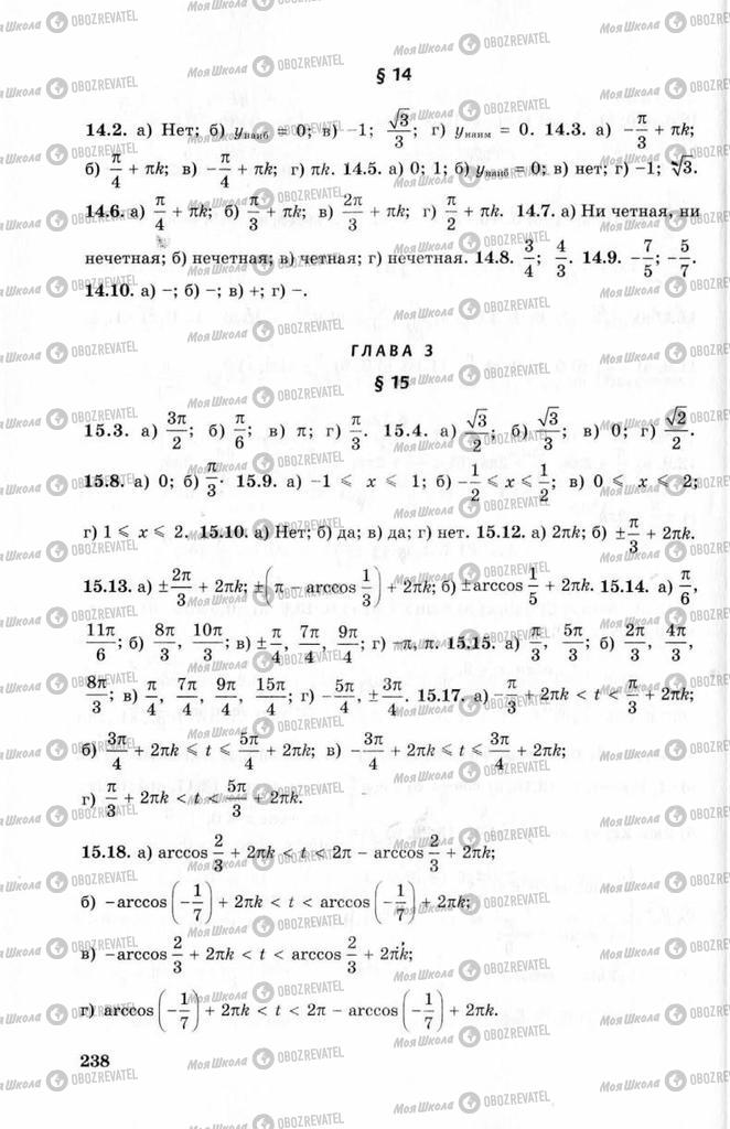 Учебники Алгебра 10 класс страница 238