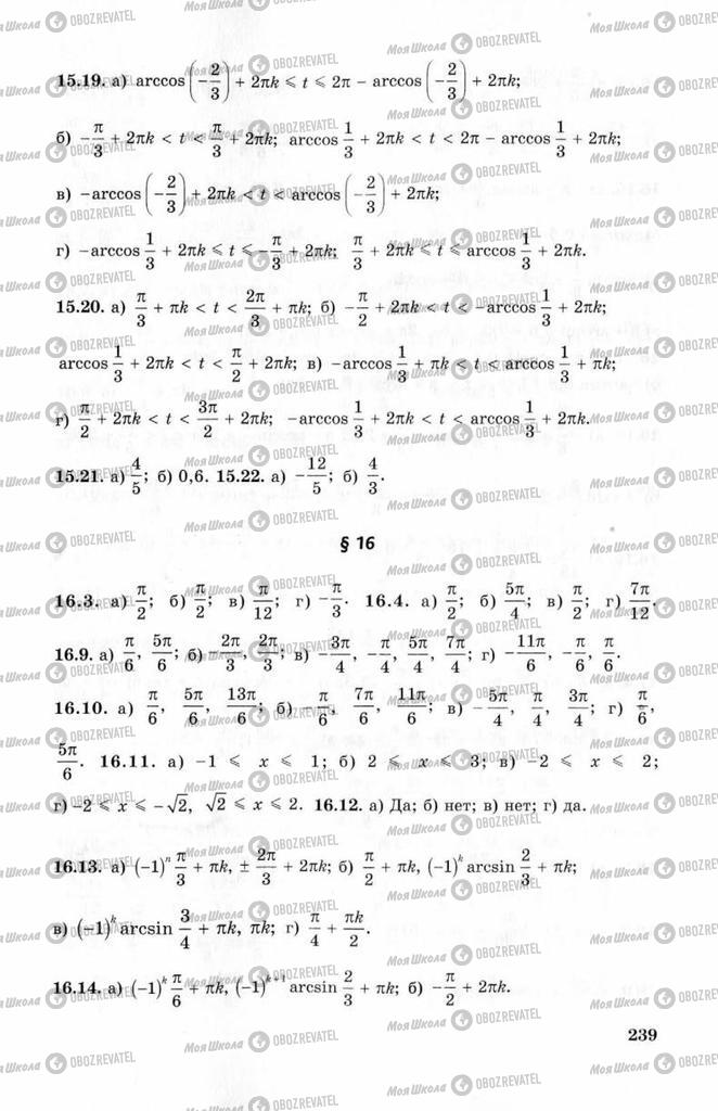 Учебники Алгебра 10 класс страница 239